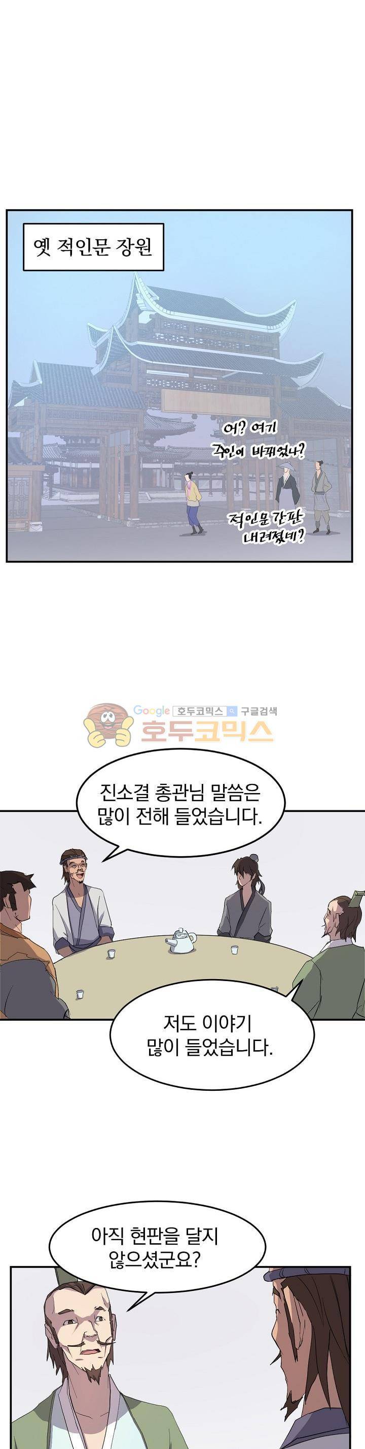 불사무적 24화 29