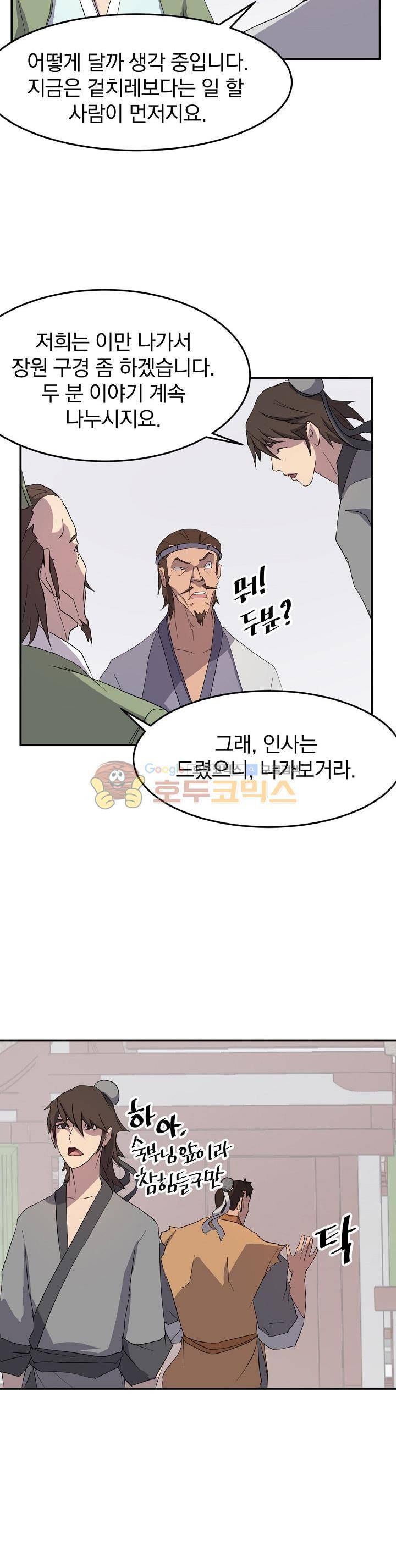 불사무적 24화 30