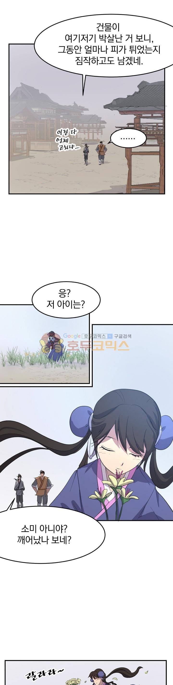 불사무적 24화 31