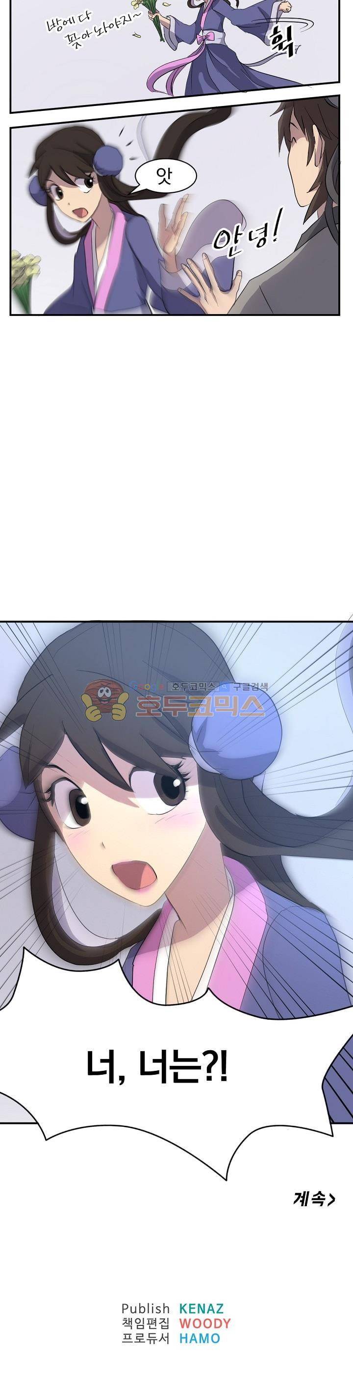 불사무적 24화 32