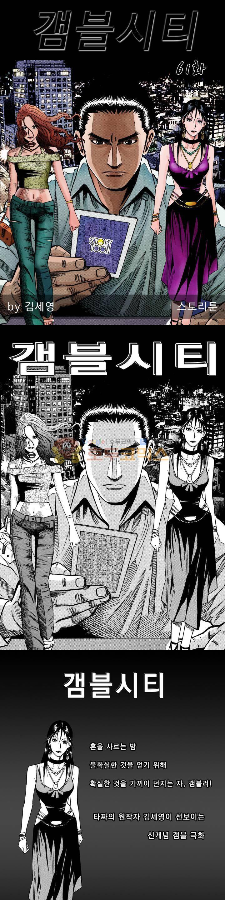 갬블시티 61화 1