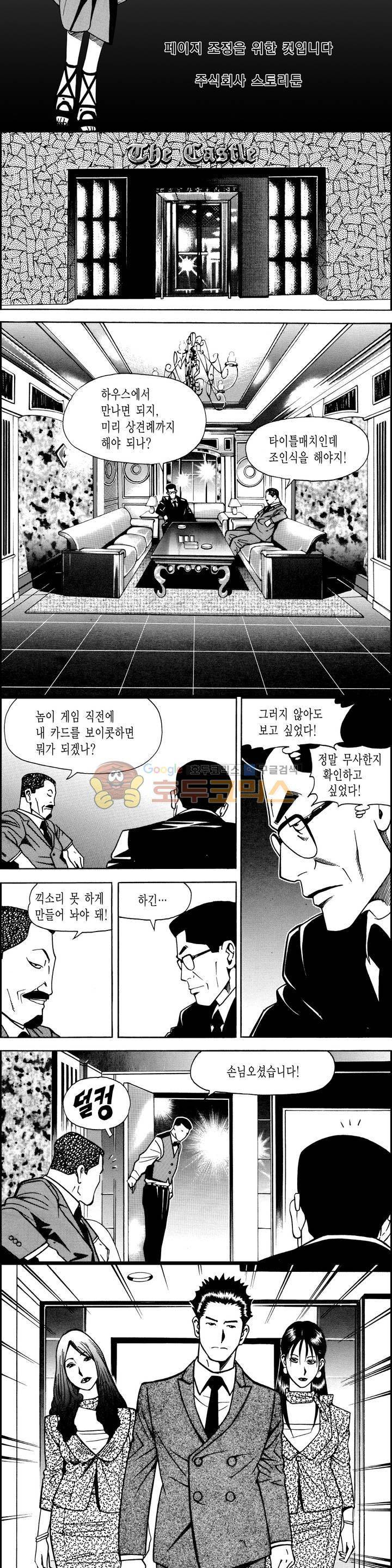 갬블시티 61화 2