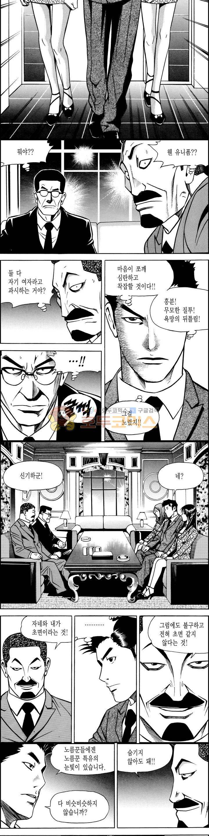 갬블시티 61화 3