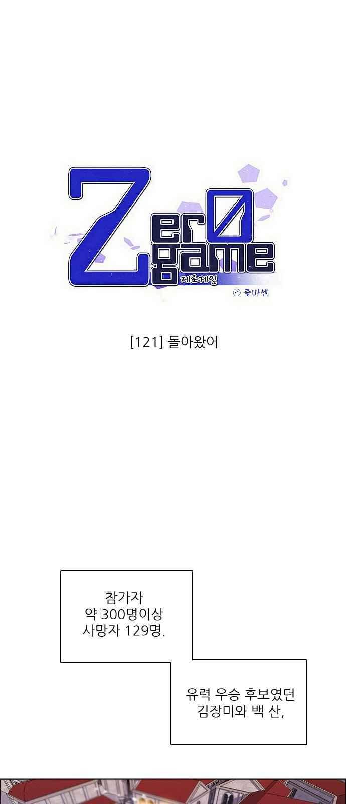 제로게임 121화 26
