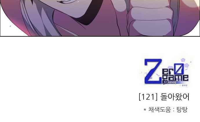 제로게임 121화 70
