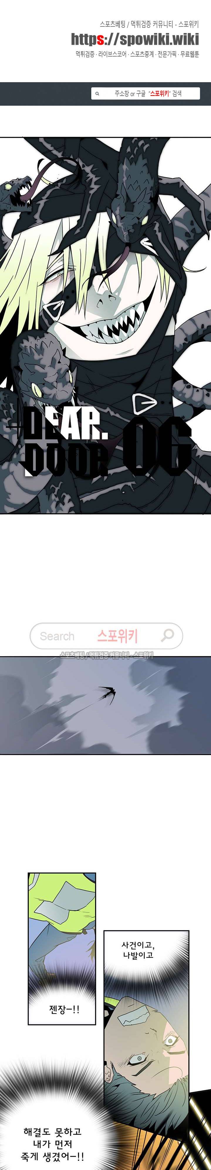 디어 도어(DEAR. DOOR) 6화 1