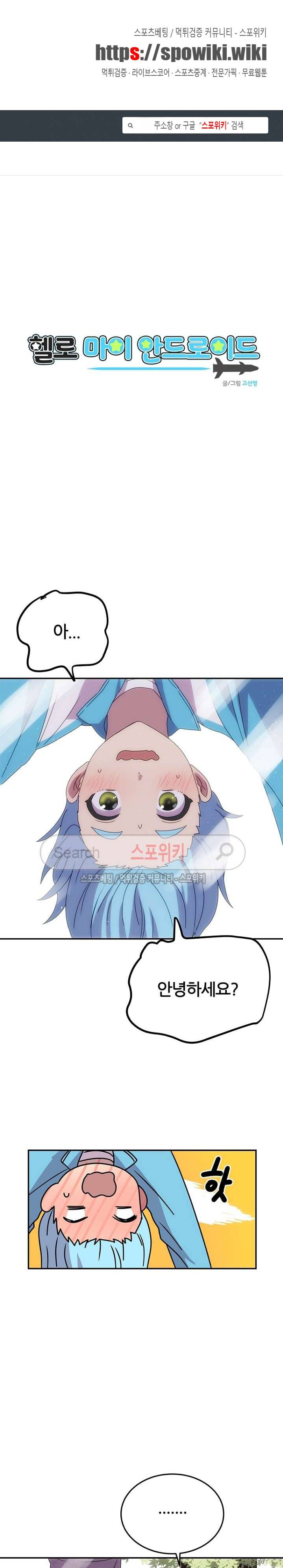 헬로 마이 안드로이드 14화 1