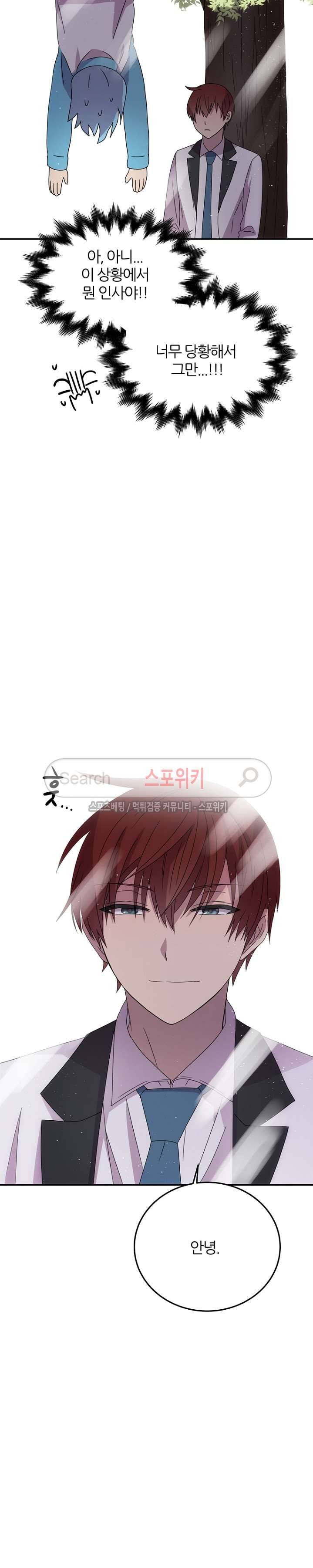 헬로 마이 안드로이드 14화 2