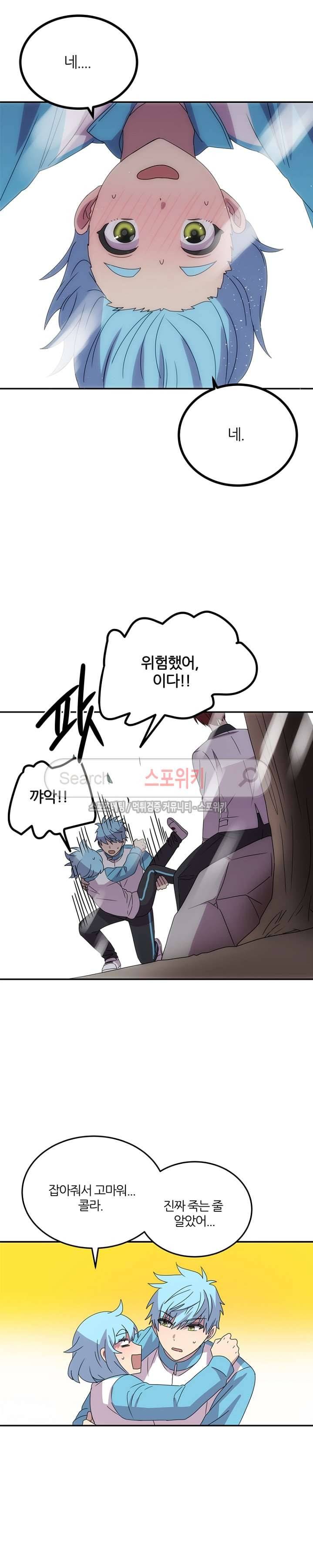헬로 마이 안드로이드 14화 3