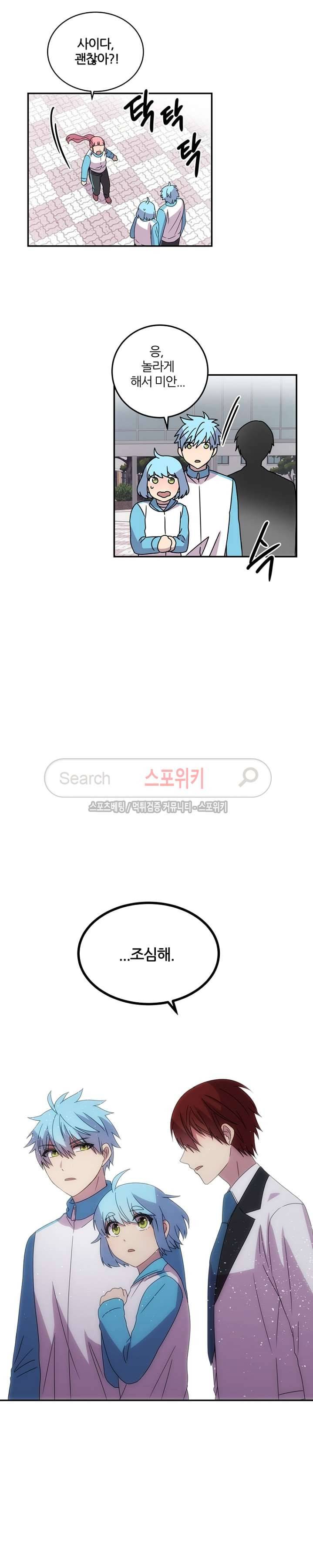 헬로 마이 안드로이드 14화 4