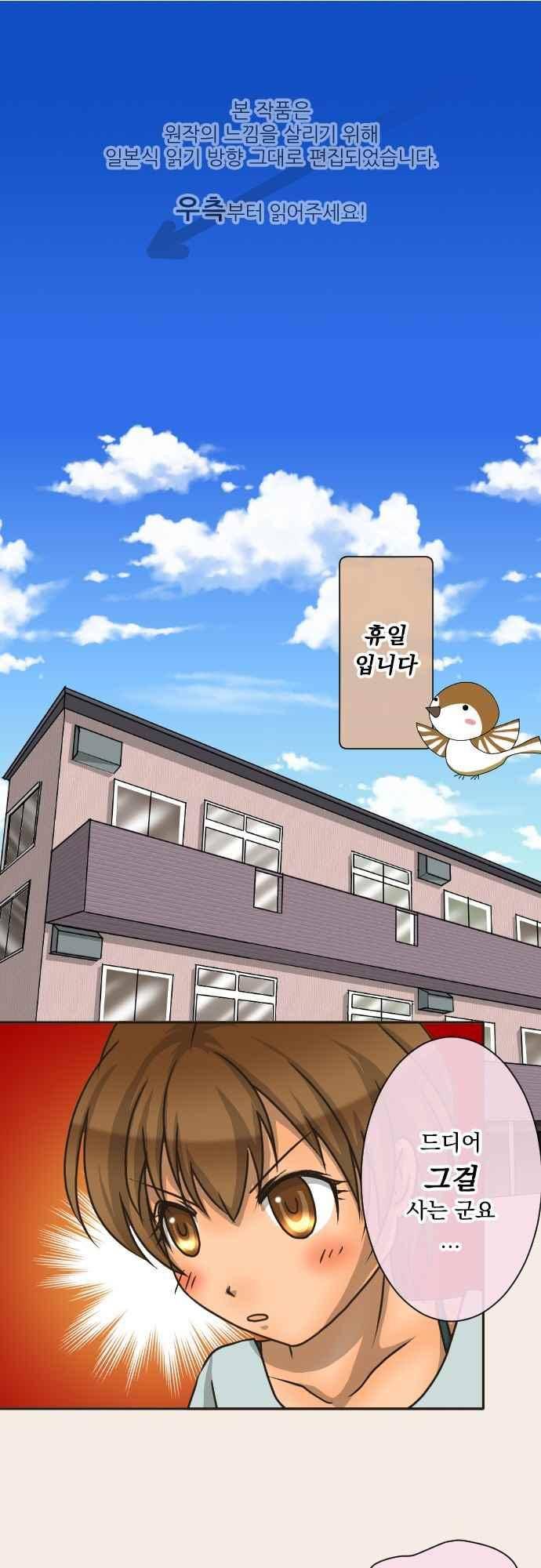 철벽남,빈틈녀 120화 1