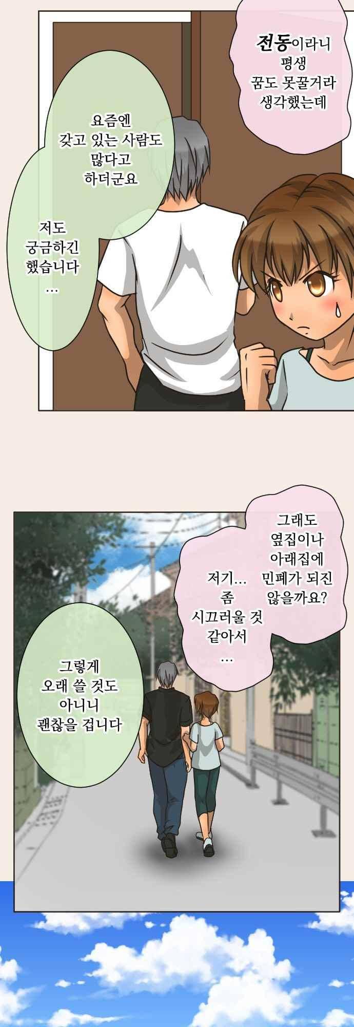 철벽남,빈틈녀 120화 2