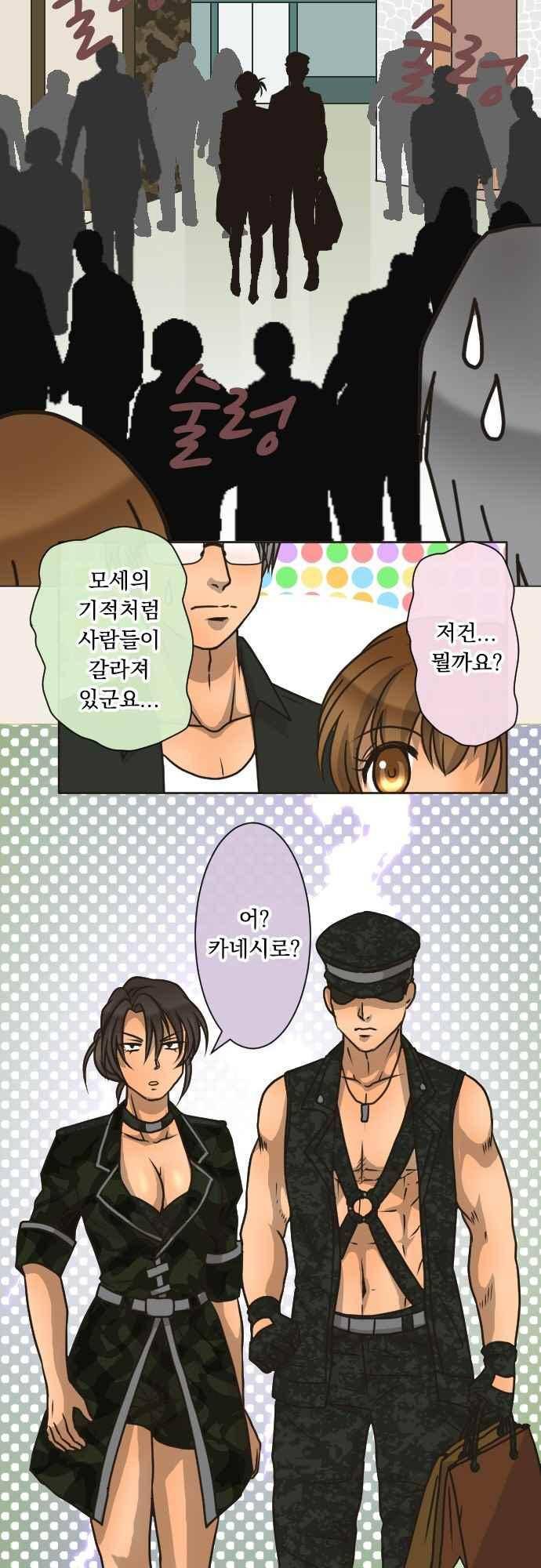 철벽남,빈틈녀 120화 4