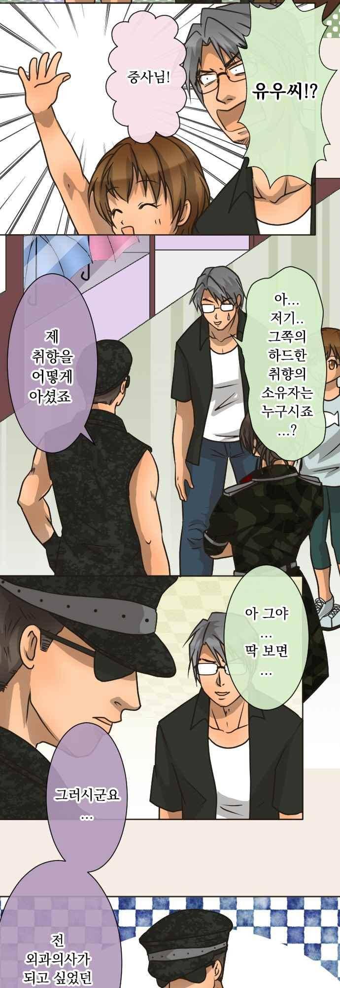 철벽남,빈틈녀 120화 5