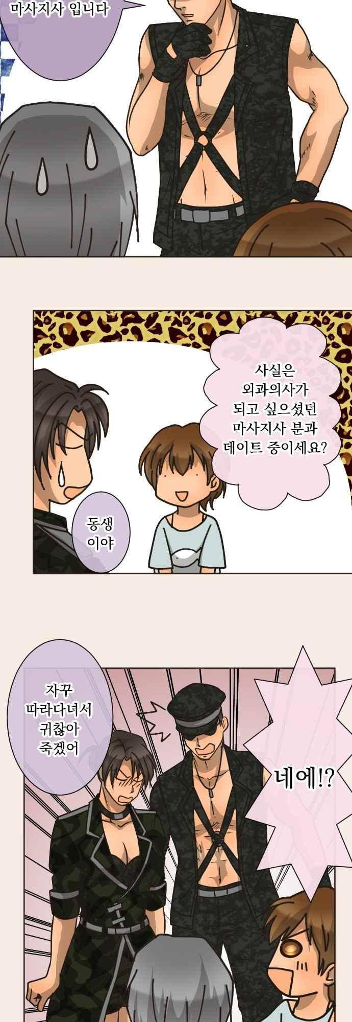 철벽남,빈틈녀 120화 6