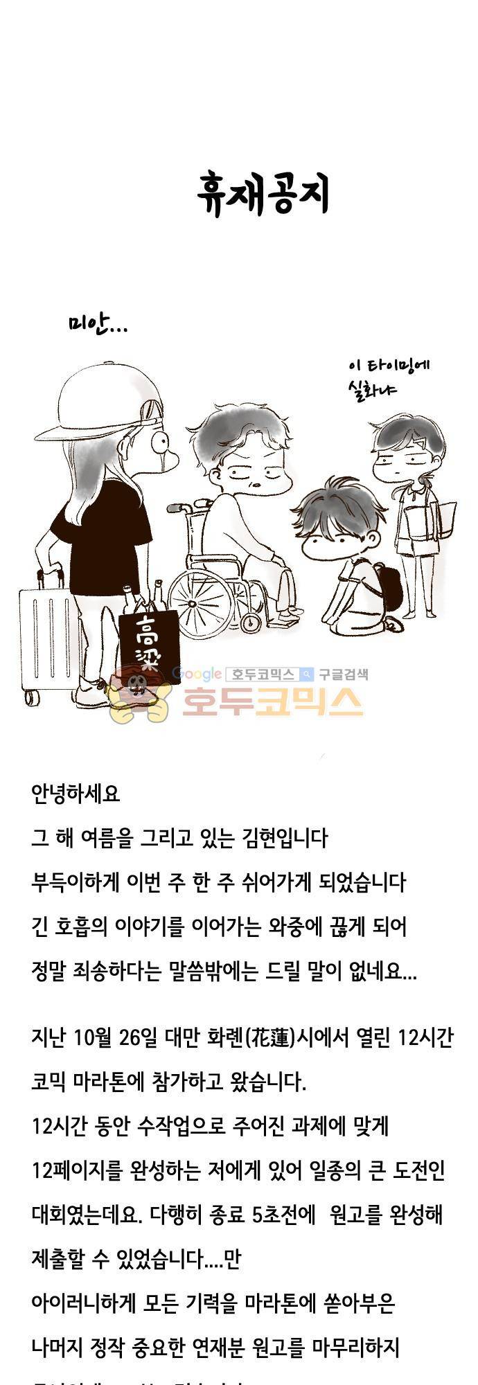 그 해 여름 - [휴재공지] 1