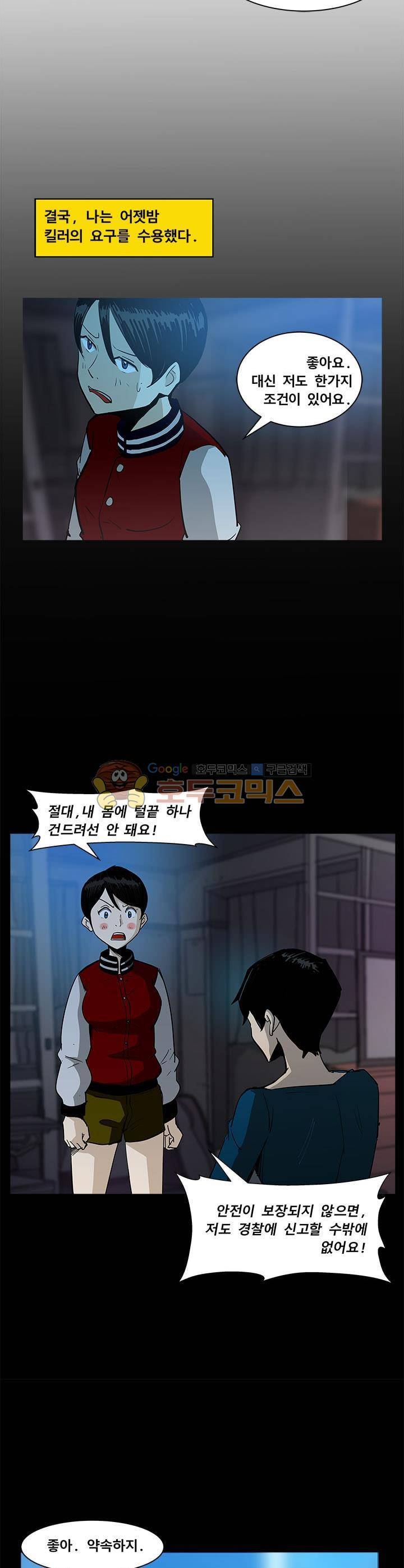 킬러의 품격 11화 3