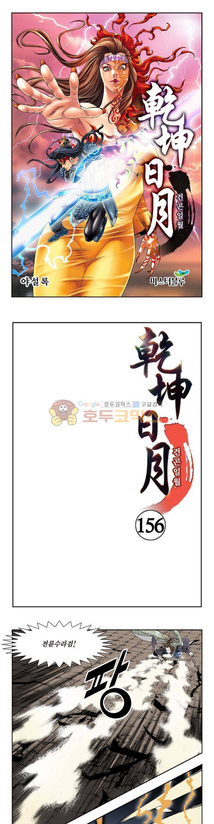 건곤일월 156화 1