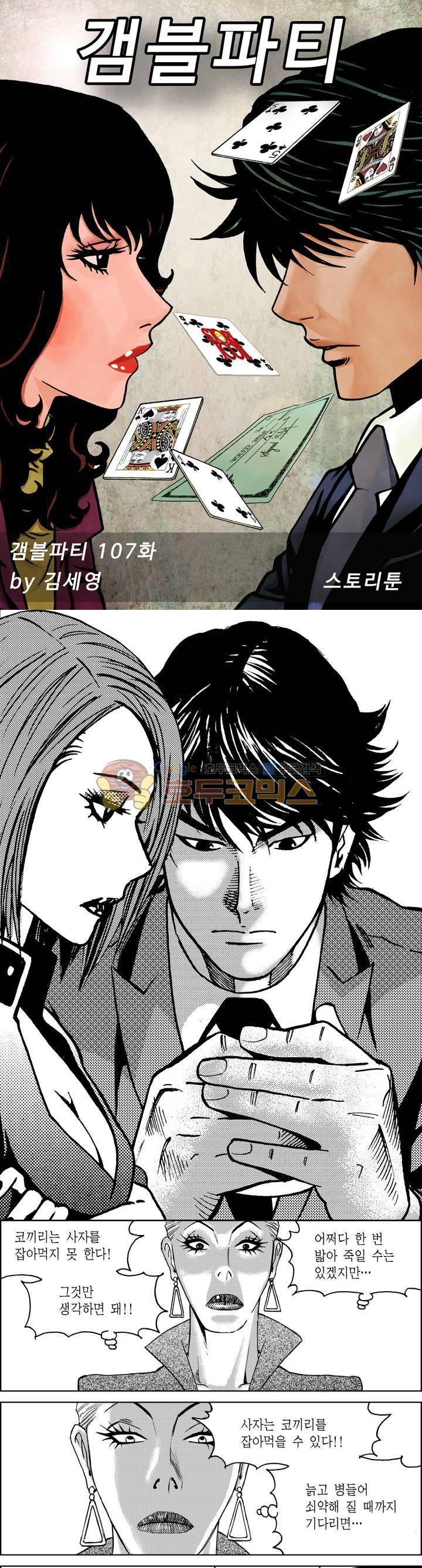 갬블파티 107화 1