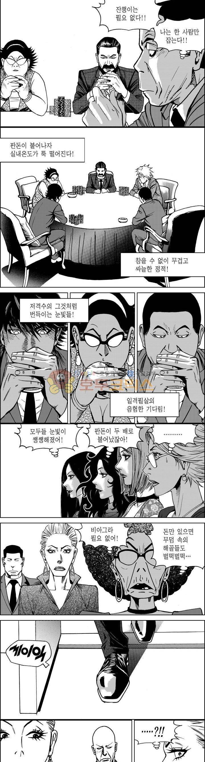 갬블파티 107화 2