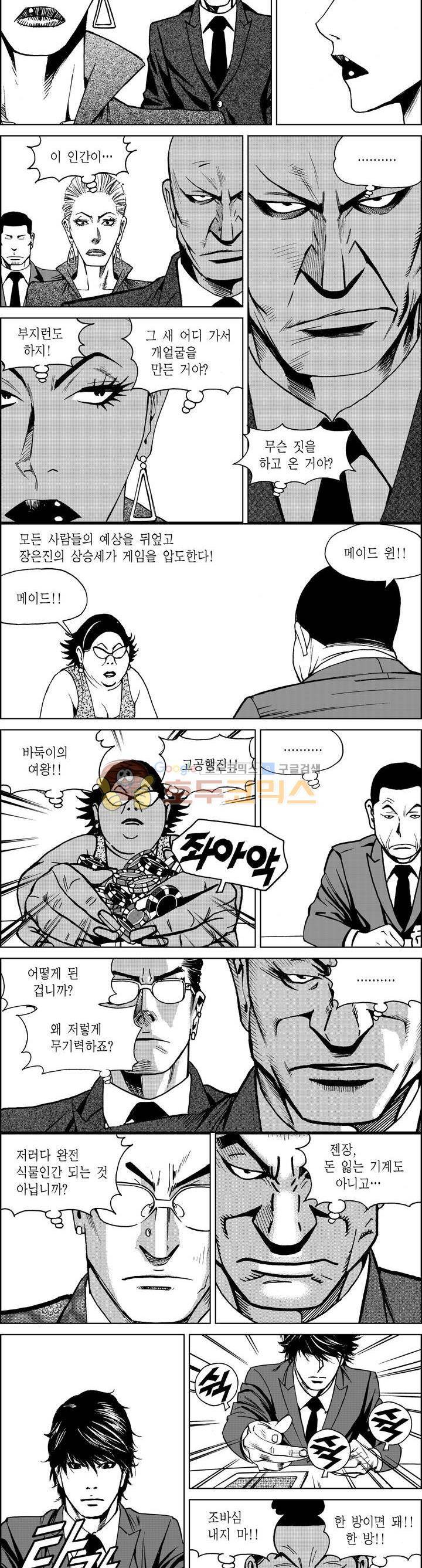 갬블파티 107화 3