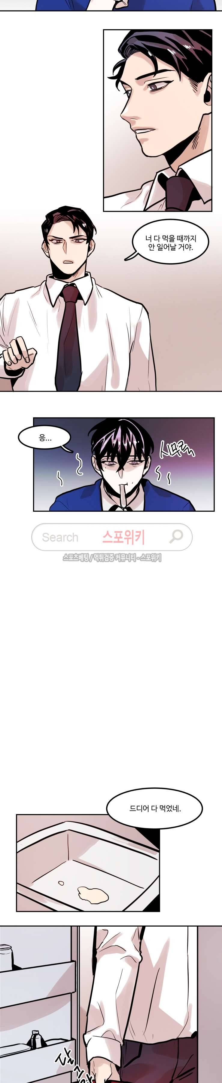 너의 시선 속에서 55화 2