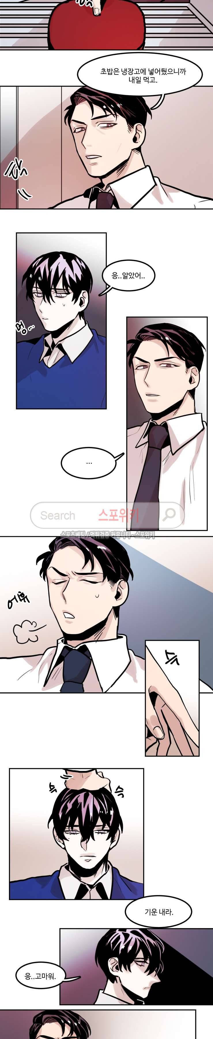 너의 시선 속에서 55화 3
