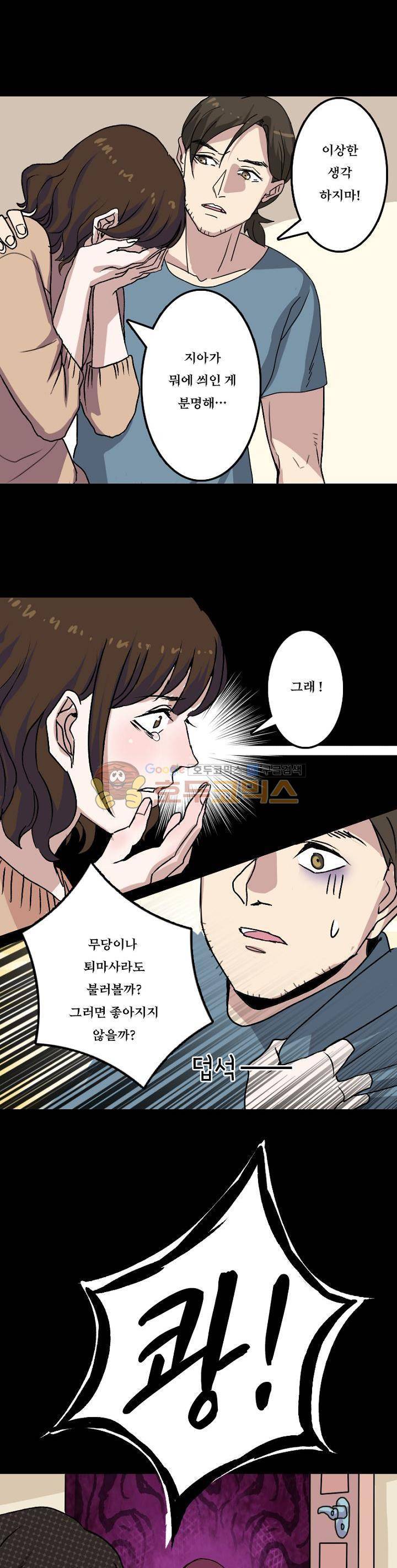 흉관-시체의 저주 10화 2
