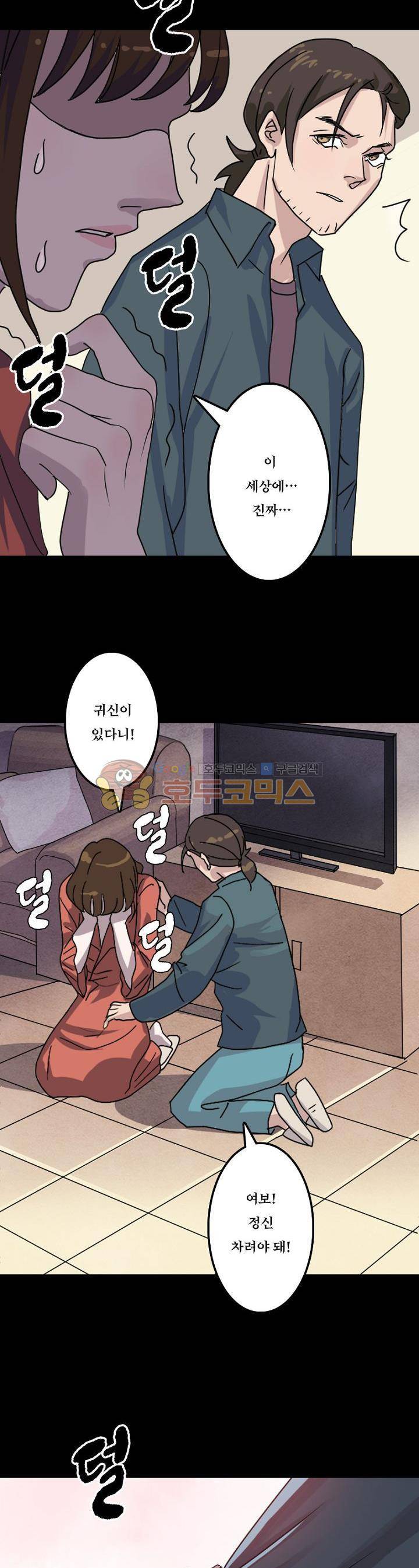 흉관-시체의 저주 15화 3