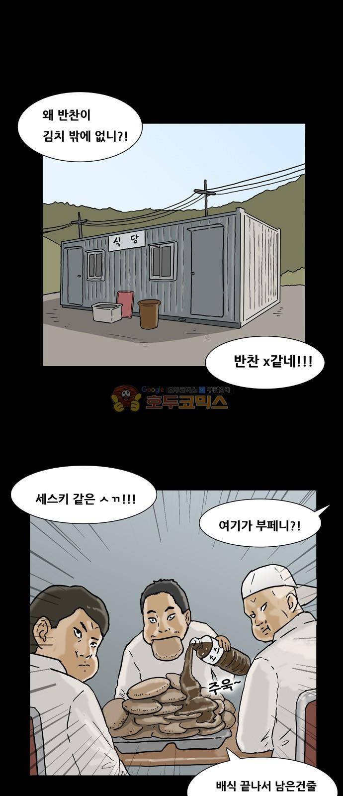 복학왕 222화 공장왕 (5) 1