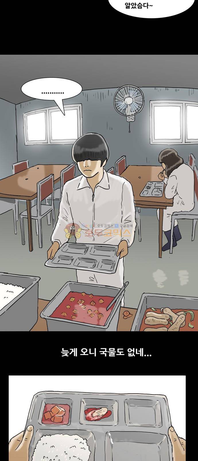 복학왕 222화 공장왕 (5) 2