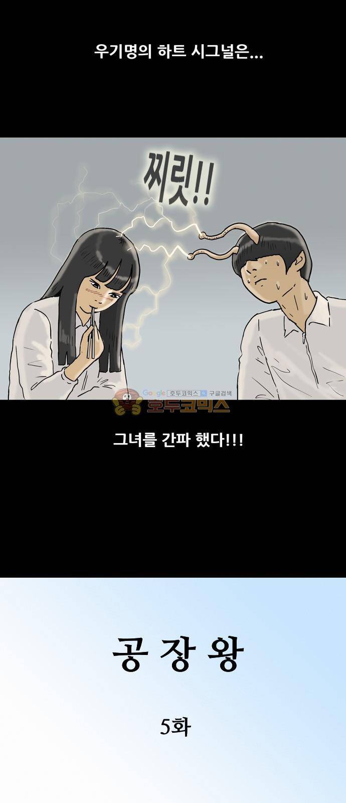 복학왕 222화 공장왕 (5) 8