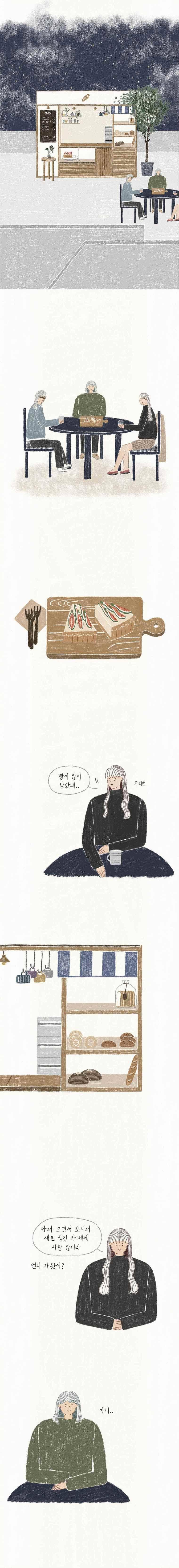 옥탑빵 38화 2