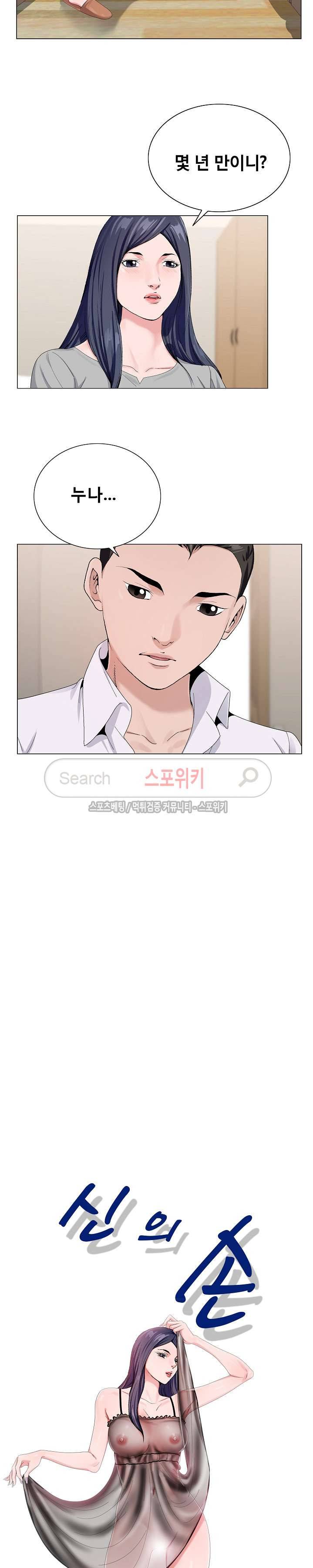 신의 손 11화 4