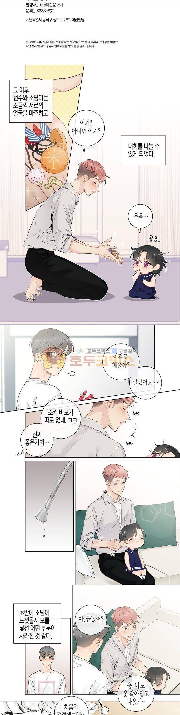 거의 사랑해 외전 5화 2