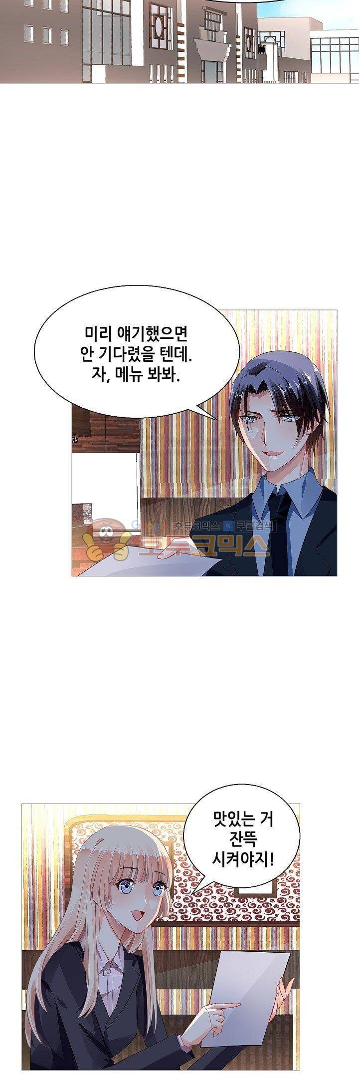나를 훔쳐줘! 79화 2