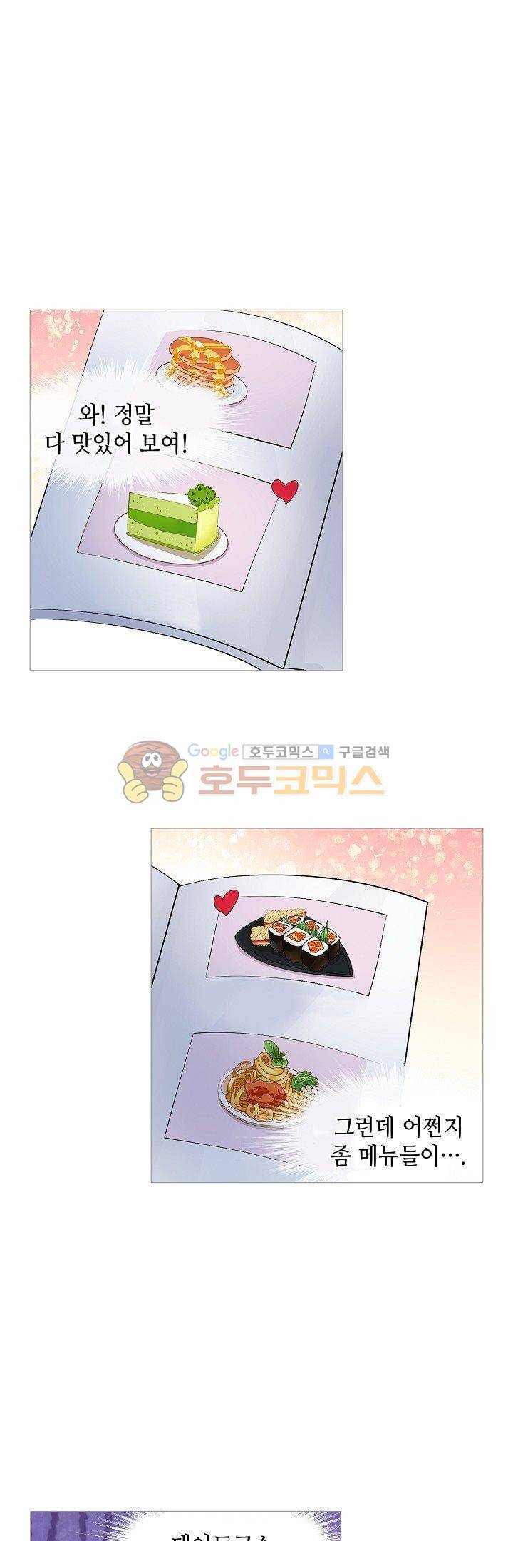 나를 훔쳐줘! 79화 3