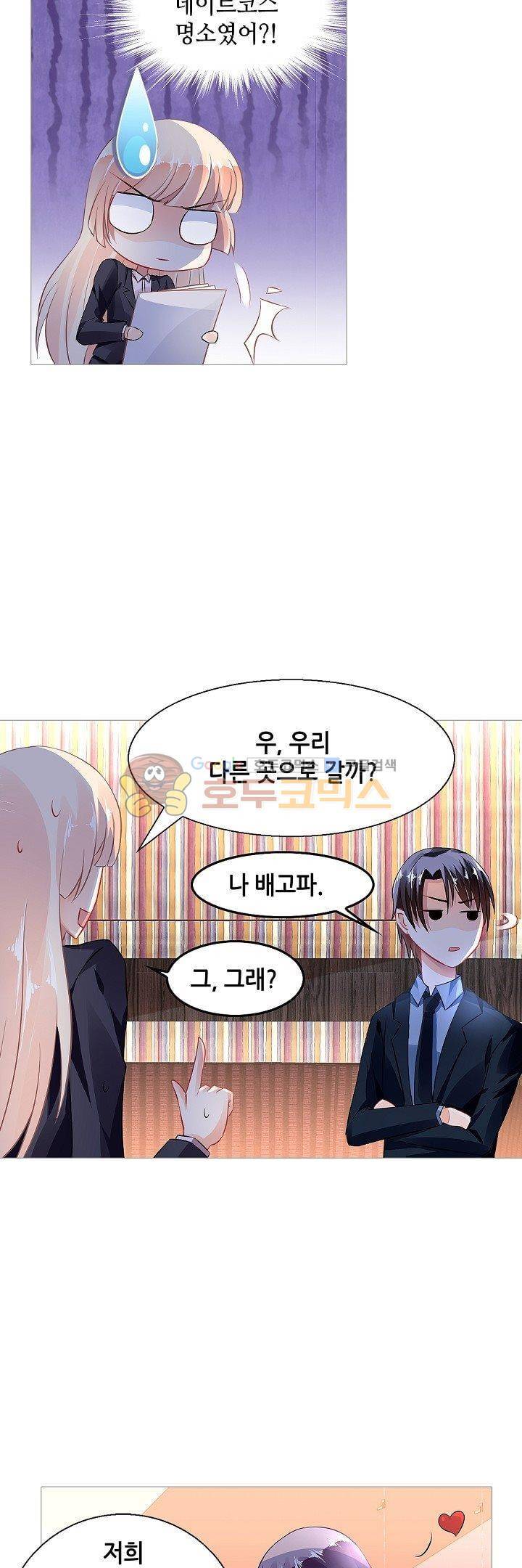 나를 훔쳐줘! 79화 4