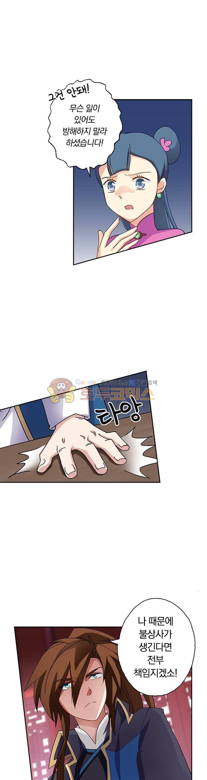 영검존 54화 1