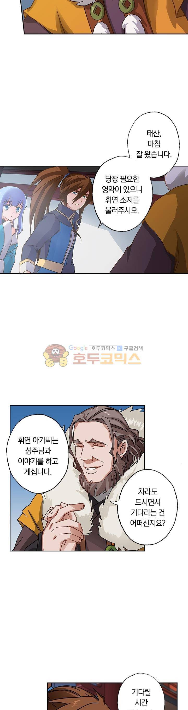 영검존 54화 3