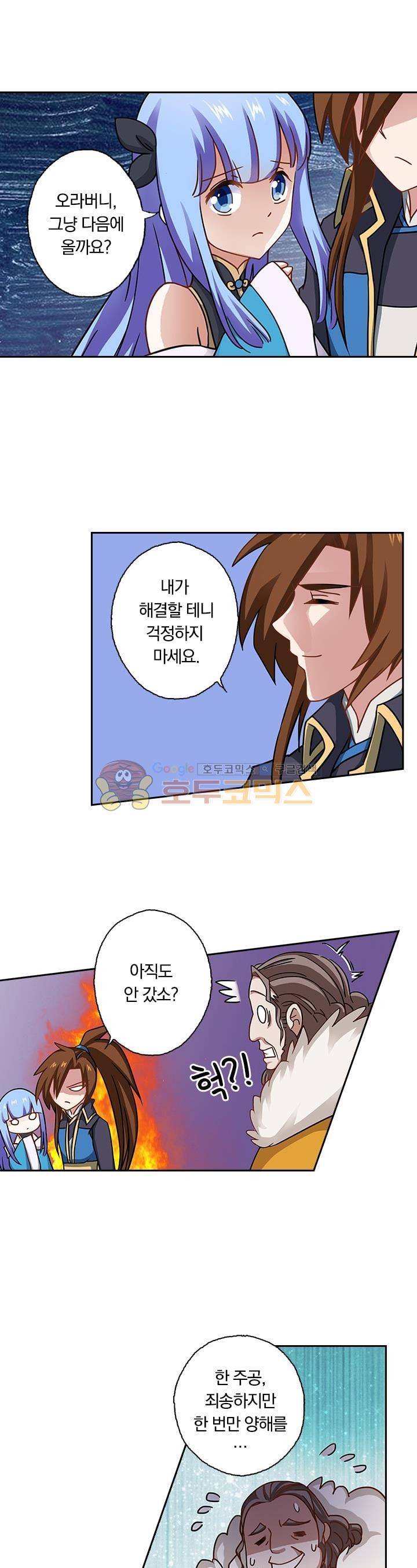 영검존 54화 5