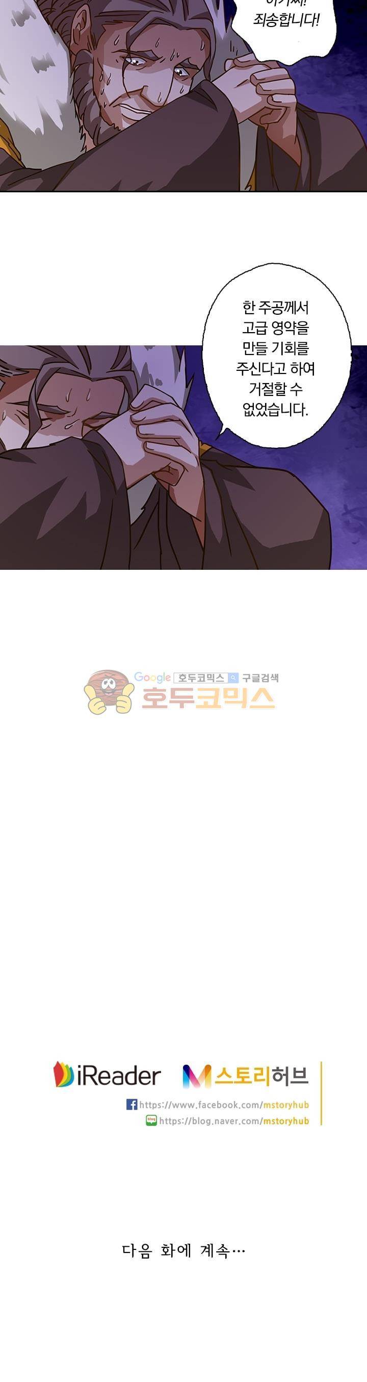 영검존 54화 11