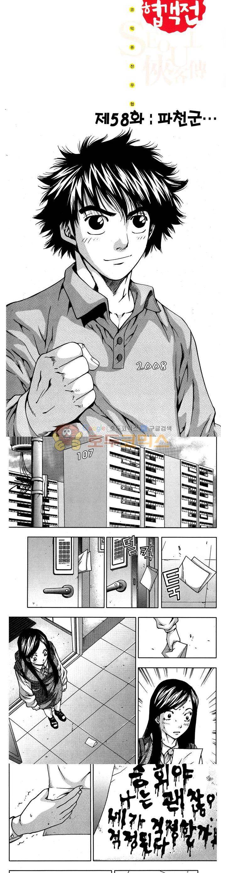 서울협객전 53화 2