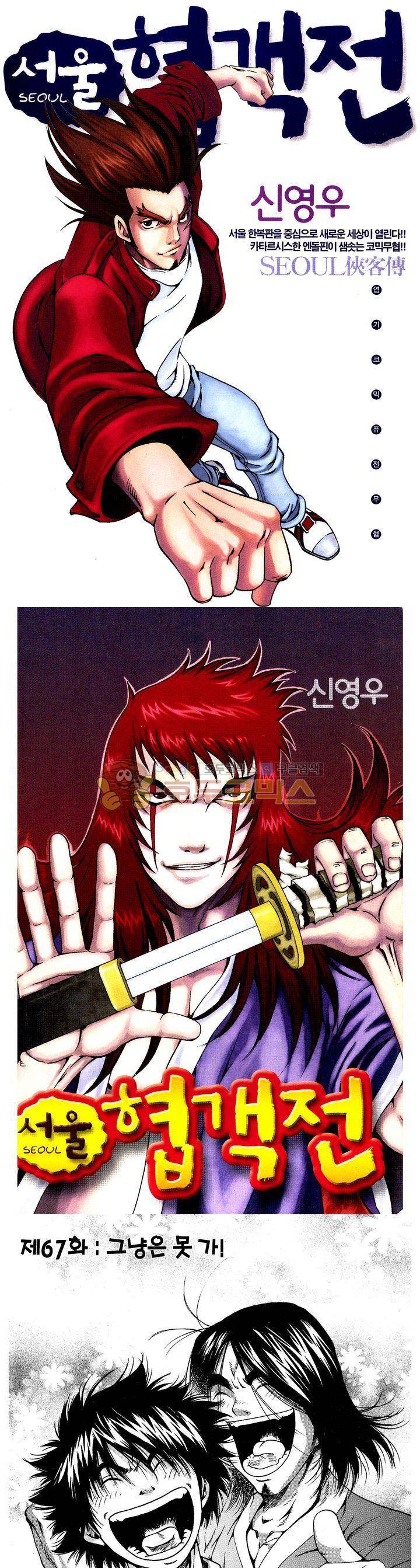 서울협객전 62화 1