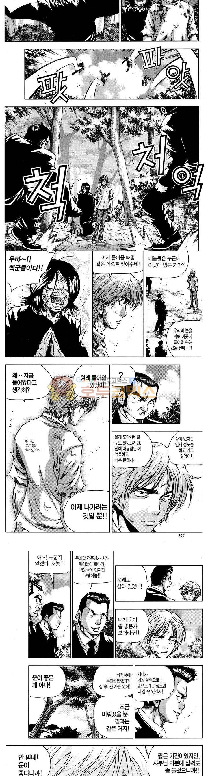 서울협객전 62화 3
