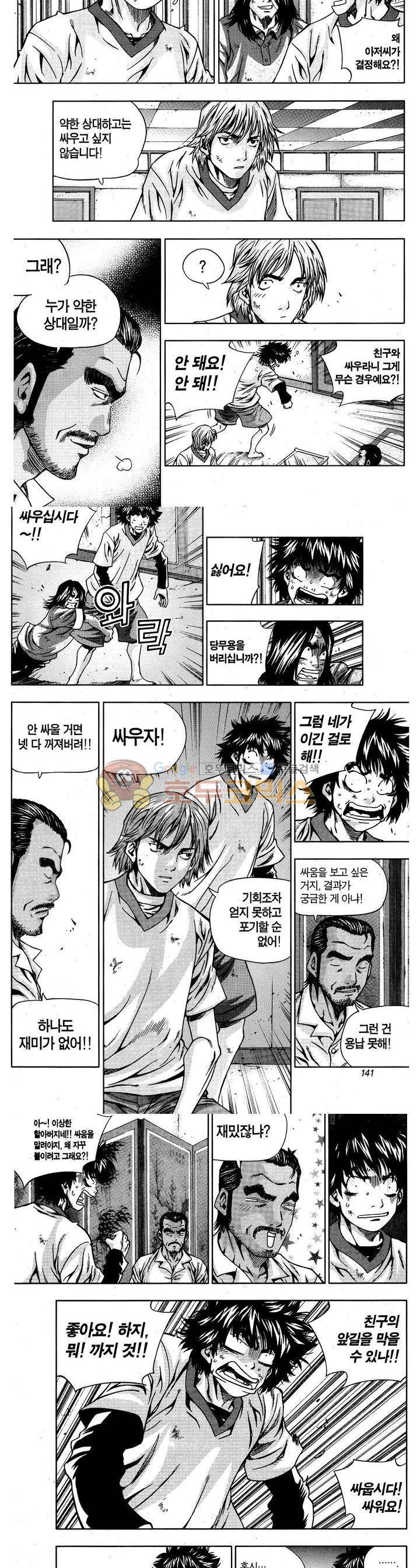 서울협객전 69화 3