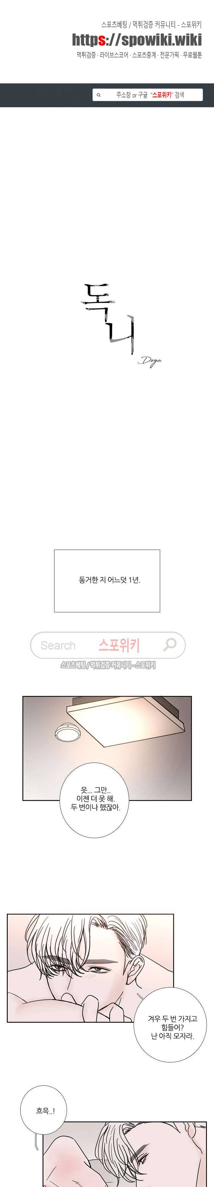 독니 외전 2화 1