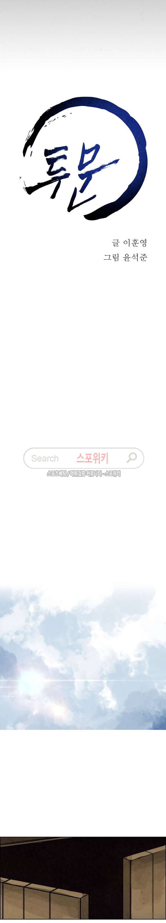 투문 19화 17