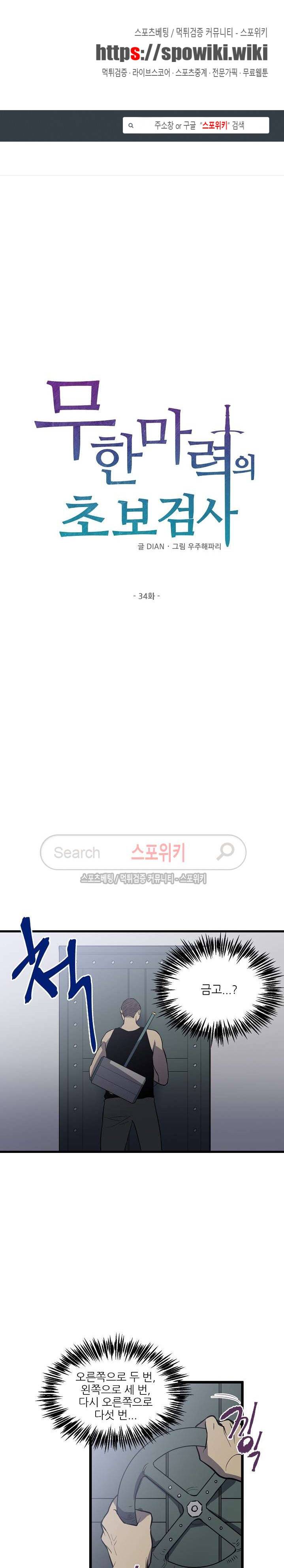 무한마력의 초보검사 34화 1