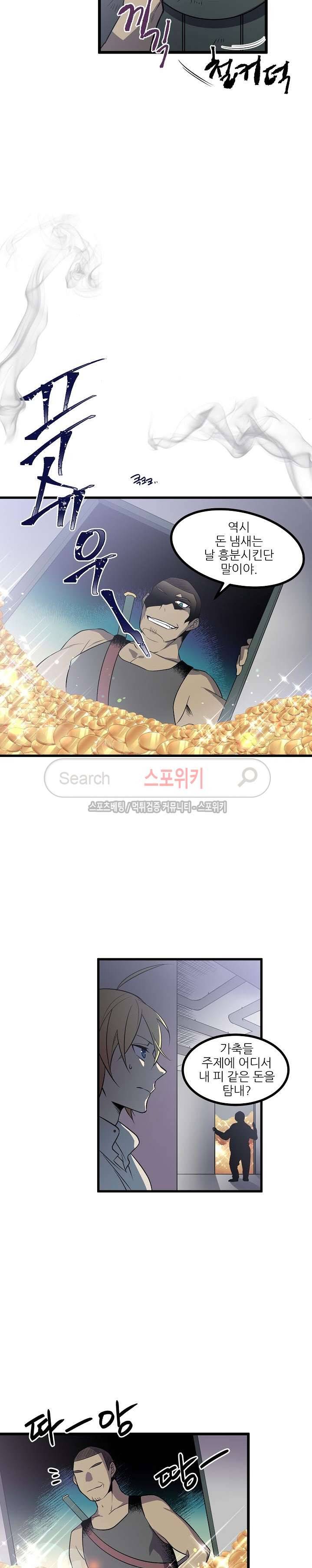 무한마력의 초보검사 34화 2